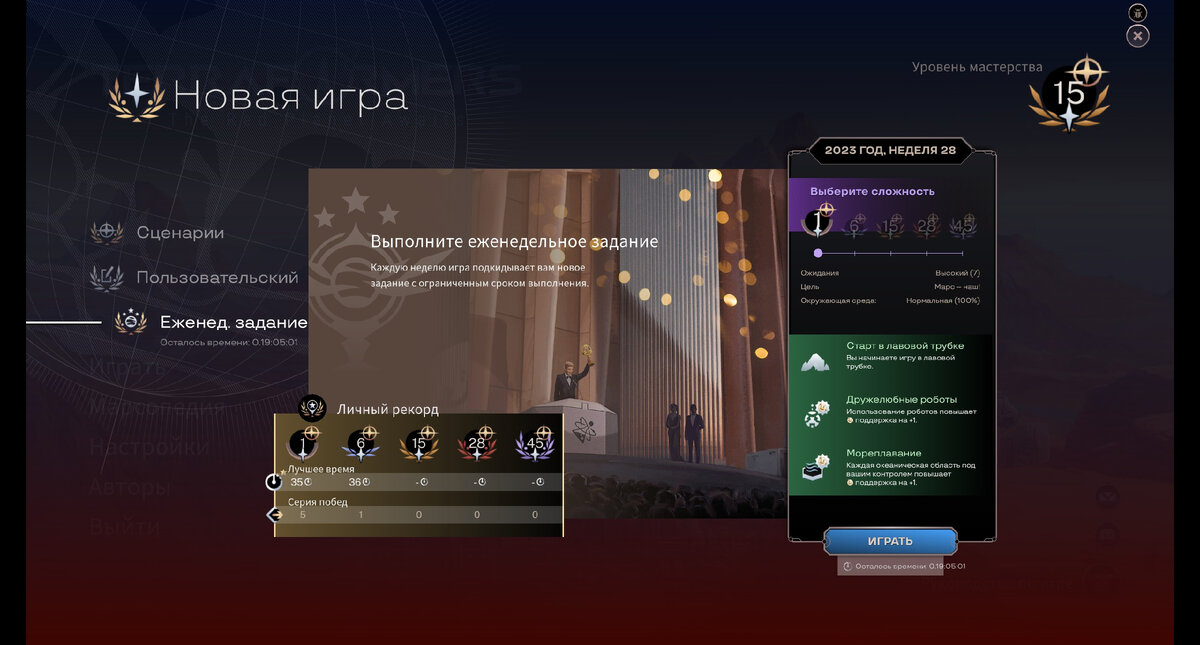 Самая лёгкая сложность- "повышенная", стартовые условия и стартовые бонусы 28 недели.