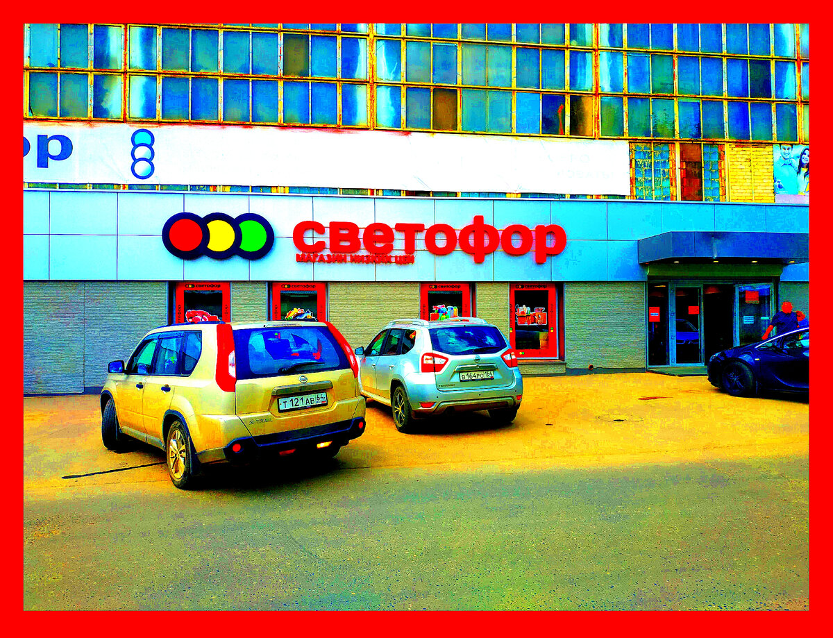магазин светофор новинки обзор ассортимента 2023 фото отзывы что можно покупать светофор Товары в Светофор сегодня 19 июля 2023. Новинки Светофора 20 июля 2023 года Магазин Светофор новинки июль 2023. Светофор новинки обзор товара 21 июля 2023