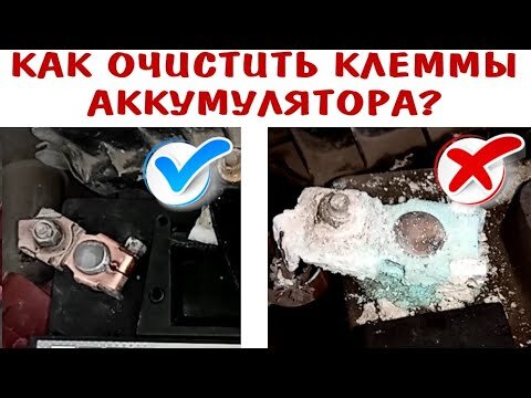 Отпала клемма на аккумуляторе что делать и как восстановить?