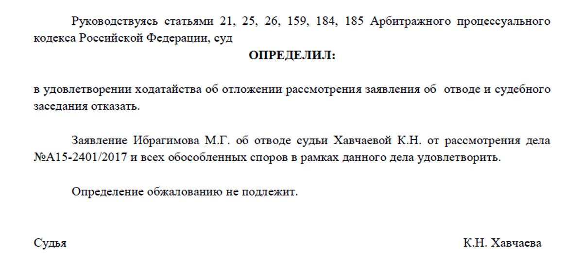 Отвод судьи по гражданскому делу образец