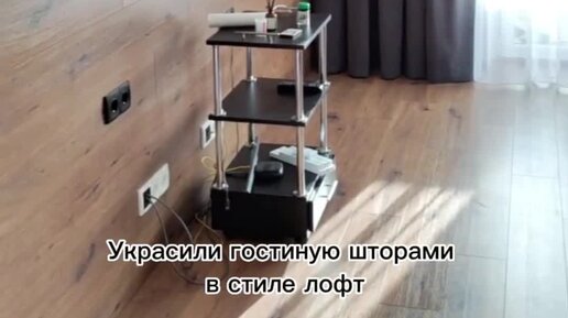Салон штор Шторбери | Стильные шторы лофт в гостиную | Дзен