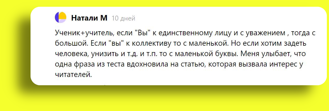 Нужно ли писать вам с большой буквы. Надо ли писать вы с большой буквы.