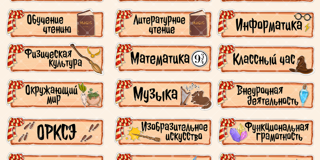 Оформление школьной доски. Предметы и дни недели «Школа Магии»
