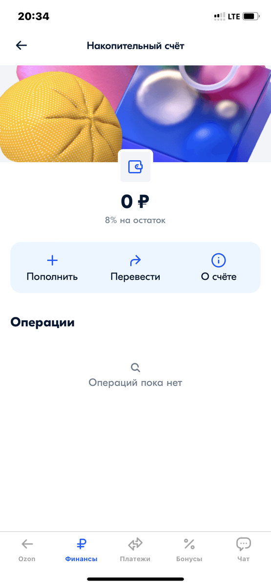 Скрин из накопительного счета в 8% годовых 