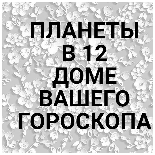 Астрология