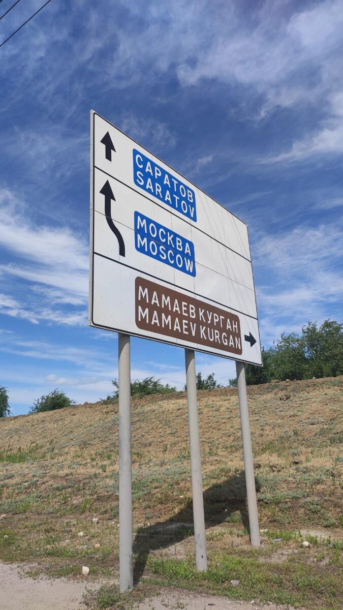 Поворот на Мамаев Курган