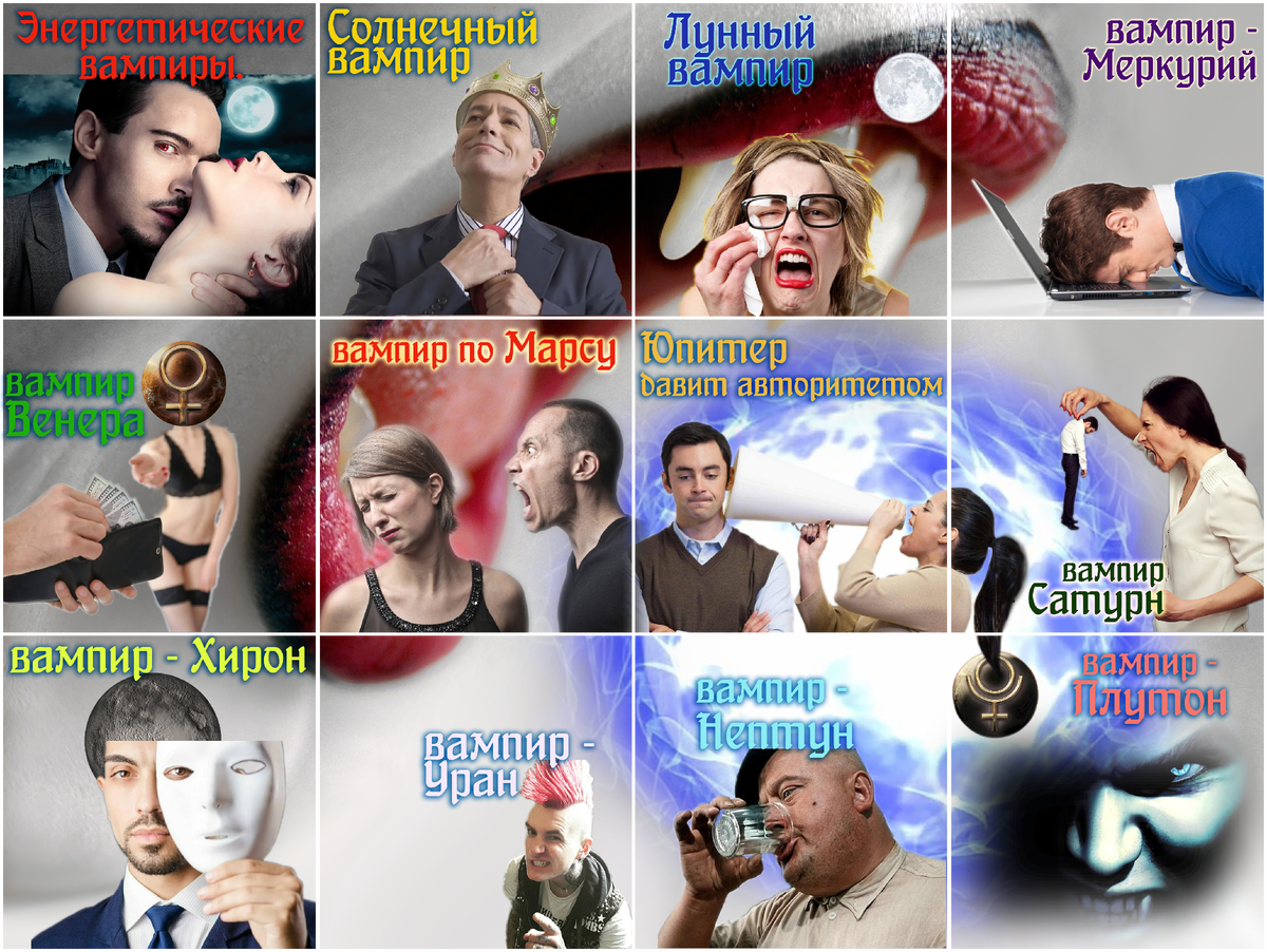 энергетический вампиризм: 11 видов