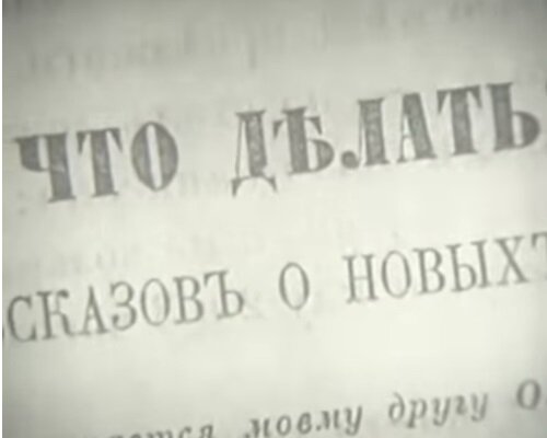Фрагмент из документального фильма "Отечества достойный сын. Н.Г. Чернышевский". (Школфильм.1981г.) 