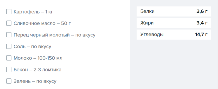 Ингредиенты и БЖУ