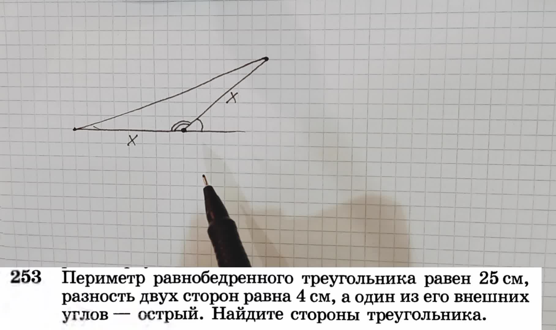Рассматриваем решение задачи номер 253 из учебника по геометрии для 7–9  классов Атанасяна.