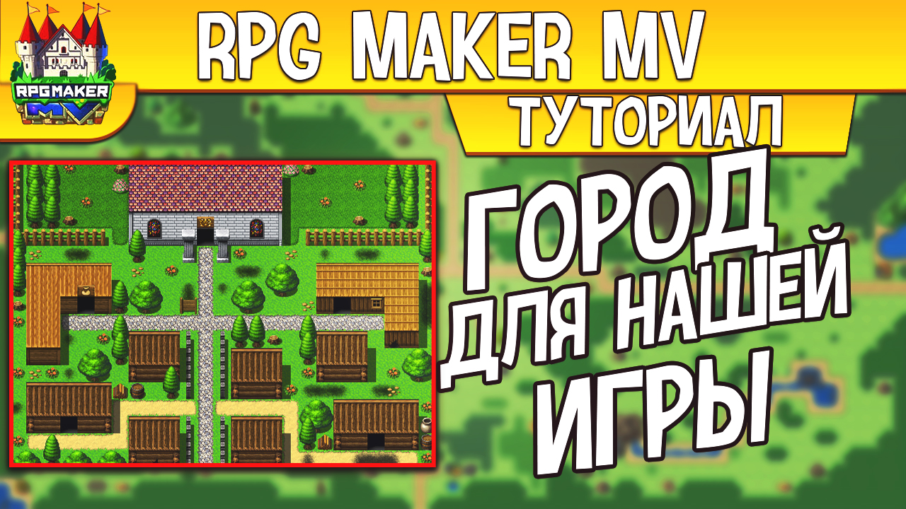 RPG MAKER Создаем локацию для своей игры #2