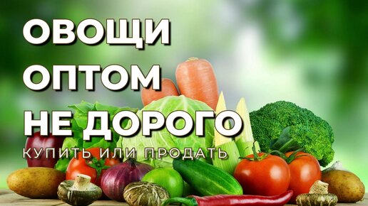 Овощи Секс видео бесплатно / автонагаз55.рф ru