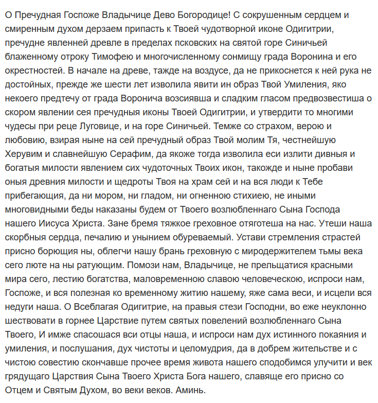 молитва