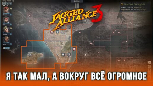 Jagged Alliance 3 / Часть 4