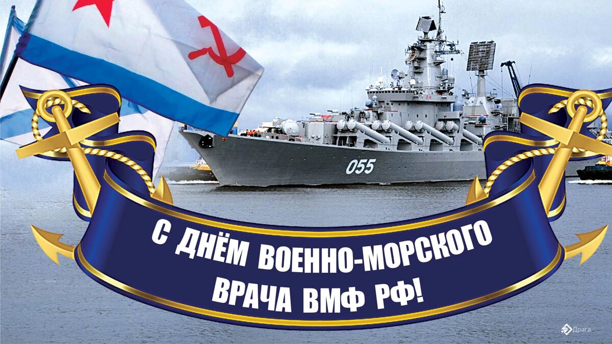 Открытки с Днем ВМФ