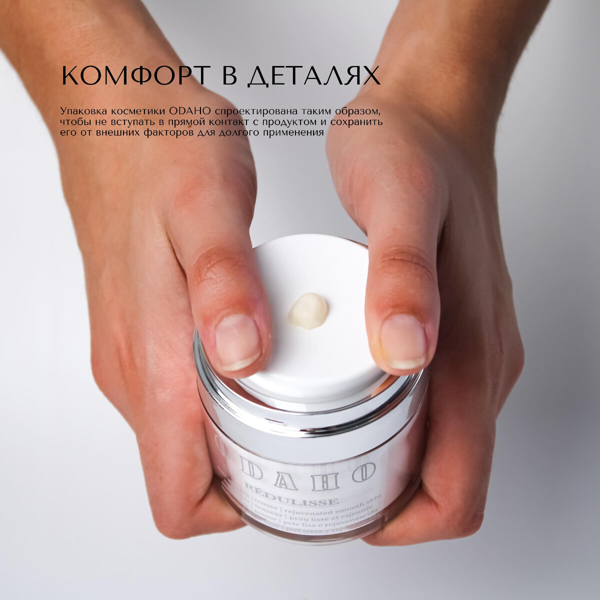 ODAHO COSMETICS были первыми, кто использовал безвоздушную упаковку на флаконах объемом 50 мл.