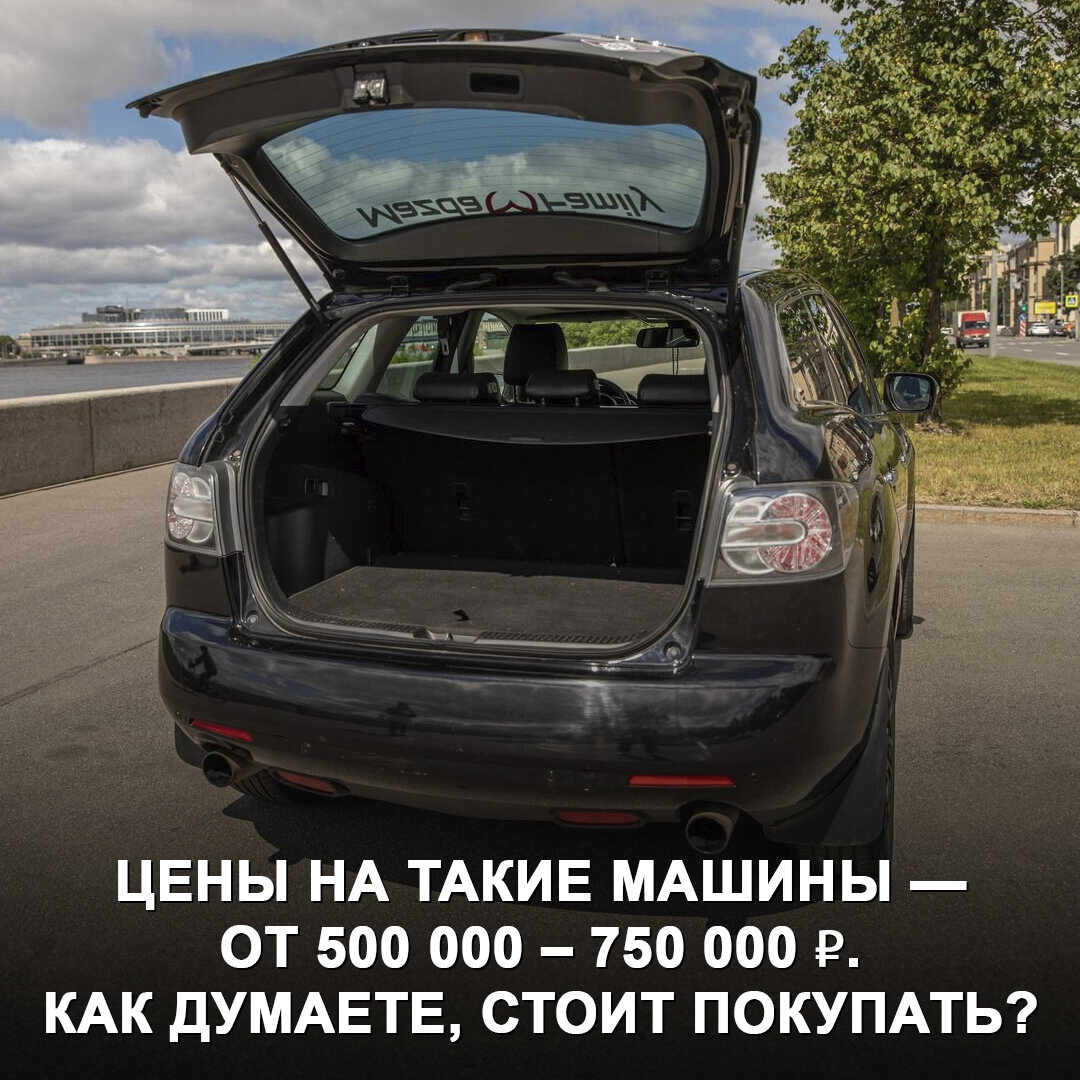 Протестировали 15-летнюю Mazda CX-7, чтобы выяснить, почему они такие  дешёвые на вторичке | Дром | Дзен