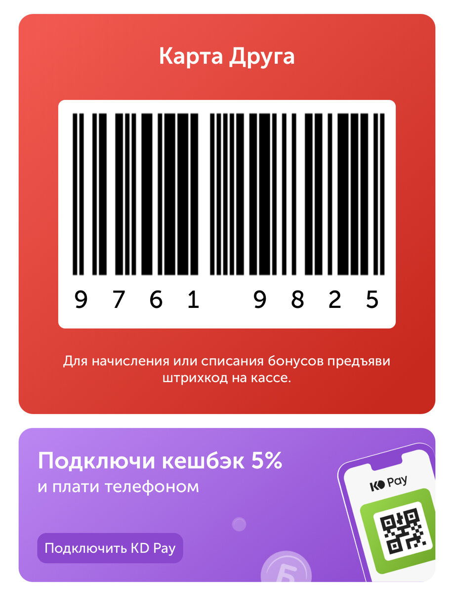 Карта спара в приложении. Дисконтная карта Спар. Карта Spar. Бонусная карта Spar. Карта spara.