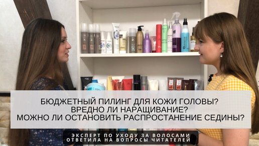 Эксперт по уходу за волосами ответила на вопросы читателей: можно ли остановить распространение седины? вредно ли наращивание?