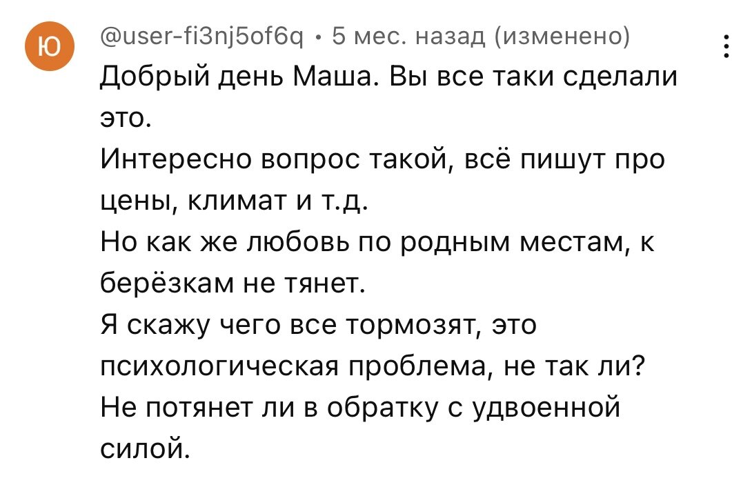 Комментарий под моим роликом про переезд