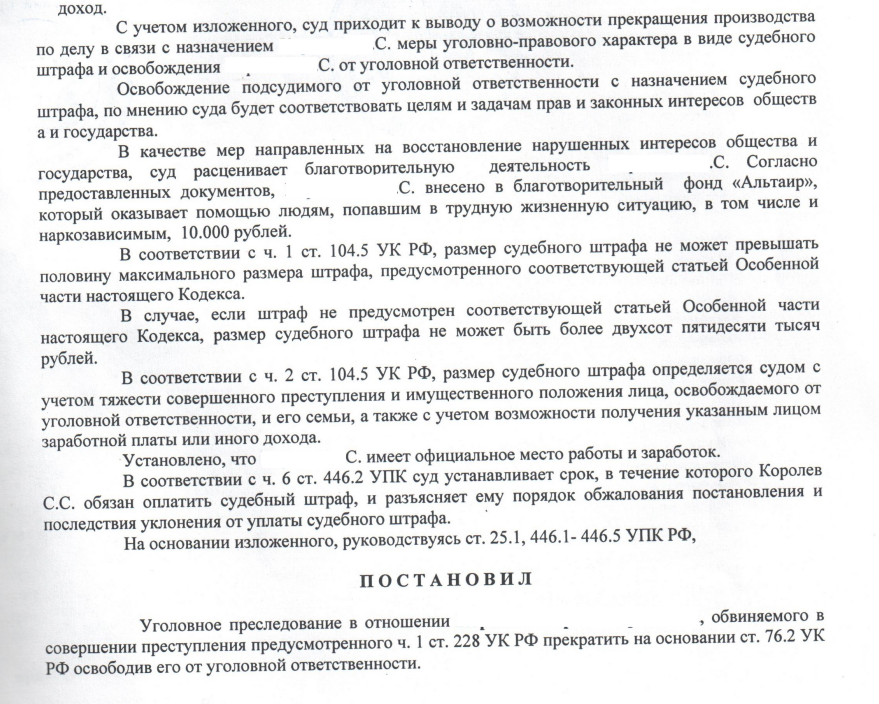 Практика назначения судебного штрафа. Ходатайство о назначении судебного штрафа. Судебный штраф как иная мера уголовно-правового характера. Рапорт 228 УК образец.