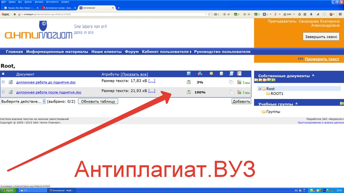 Антиплагиат вуз войти. Антиплагиат. Антиплагиат вуз. Система антиплагиат. Антиплагиат 100%.