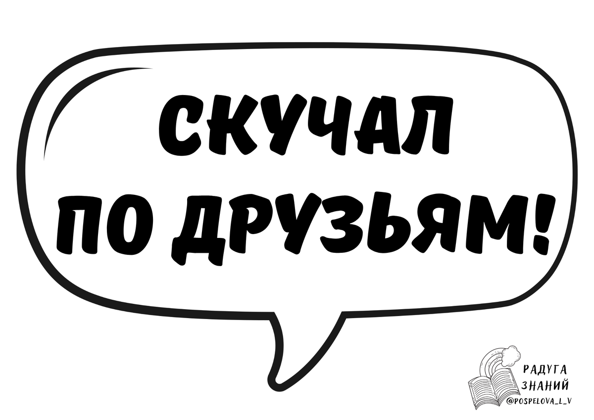 Речевые облачка место в обществе. Речевые облачка. Речевые облачкаpj;. Речевые облачка шаблоны. Речевые облачка для фотосессии.