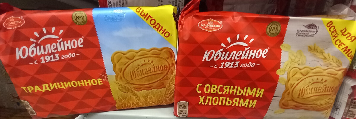 Печенье «Юбилейное» (фото автора)  