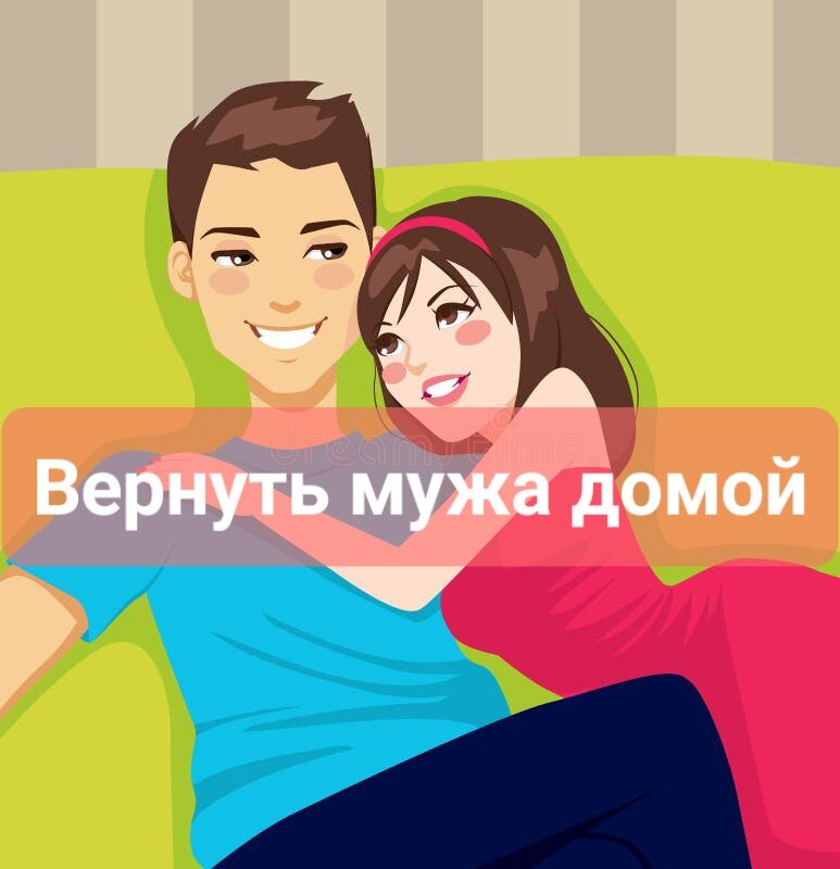 Молитва о возвращении мужа в семью сильная. Молитва чтобы муж вернулся домой. Рунический став на возврат любимого человека. Заговор на возврат мужа. Возврат мужа.