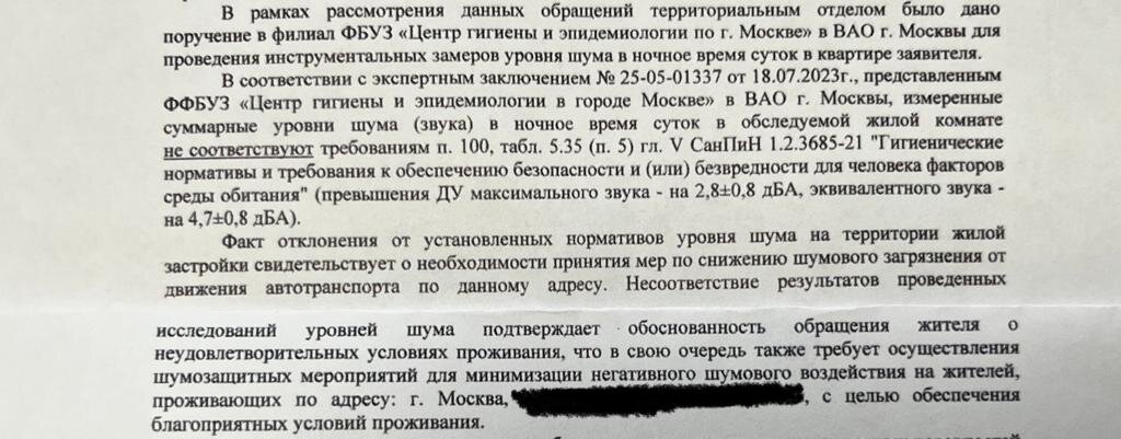 Результаты замера