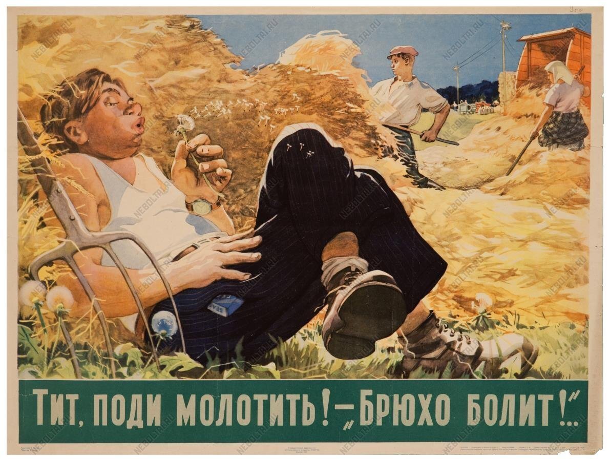 «Граждане алкоголики и тунеядцы!» Что такое тунеядство в СССР и как с ...