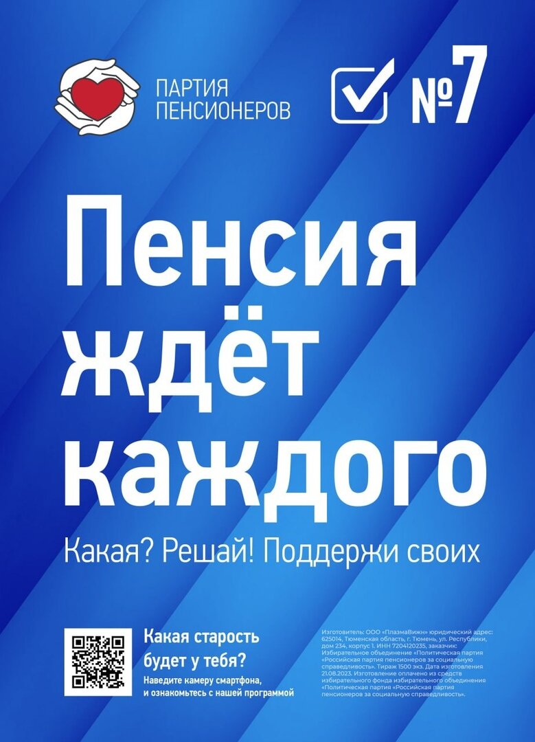 22 слогана для рекламы старости и «Партии пенсионеров» | Юра Дзумедзей  опять что-то придумал. Блог криэйтора | Дзен