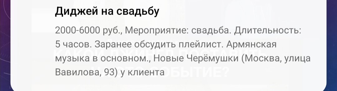 Пример прилетел прямо в момент написания статьи. А ещё и владельцы приложения возьмут свой процент за то что связали с "заказчиком"