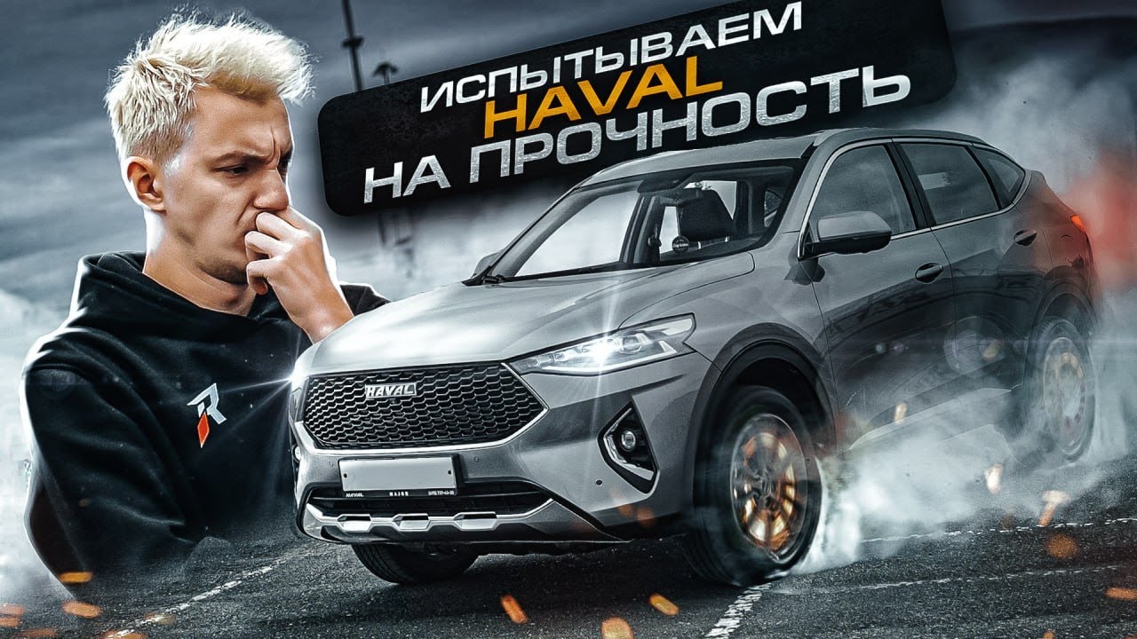 БОЛЬ и СТРАДАНИЯ. Haval НА ПОЛИГОНЕ