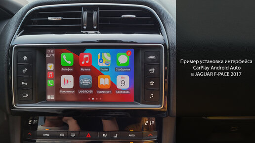 Видеоинтерфейс CarPlay Android Auto для автомобилей не имеющих эти функции. Пример на Jaguar F-Pace (Harman) 2016-2018