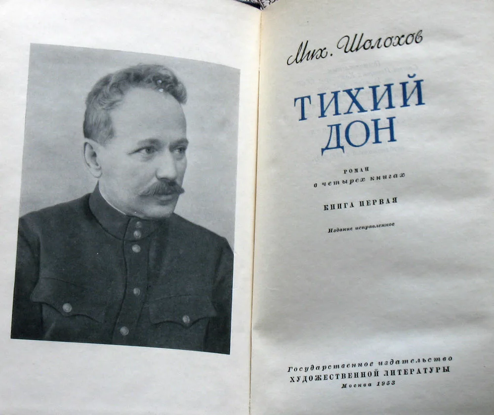 «Тихий Дон» Михаила Шолохова. Тихий Дон Шолохов 1922.