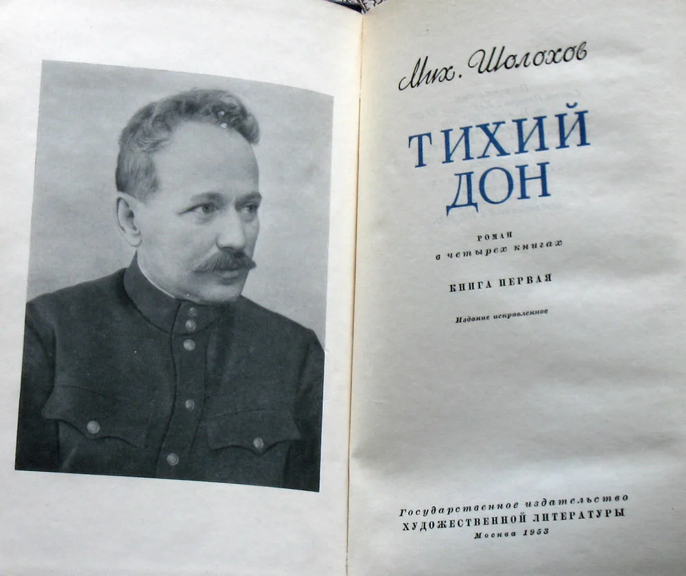 Книга тихий дон м шолохов. «Тихий Дон» Михаила Шолохова. Тихий Дон Шолохов 1922.