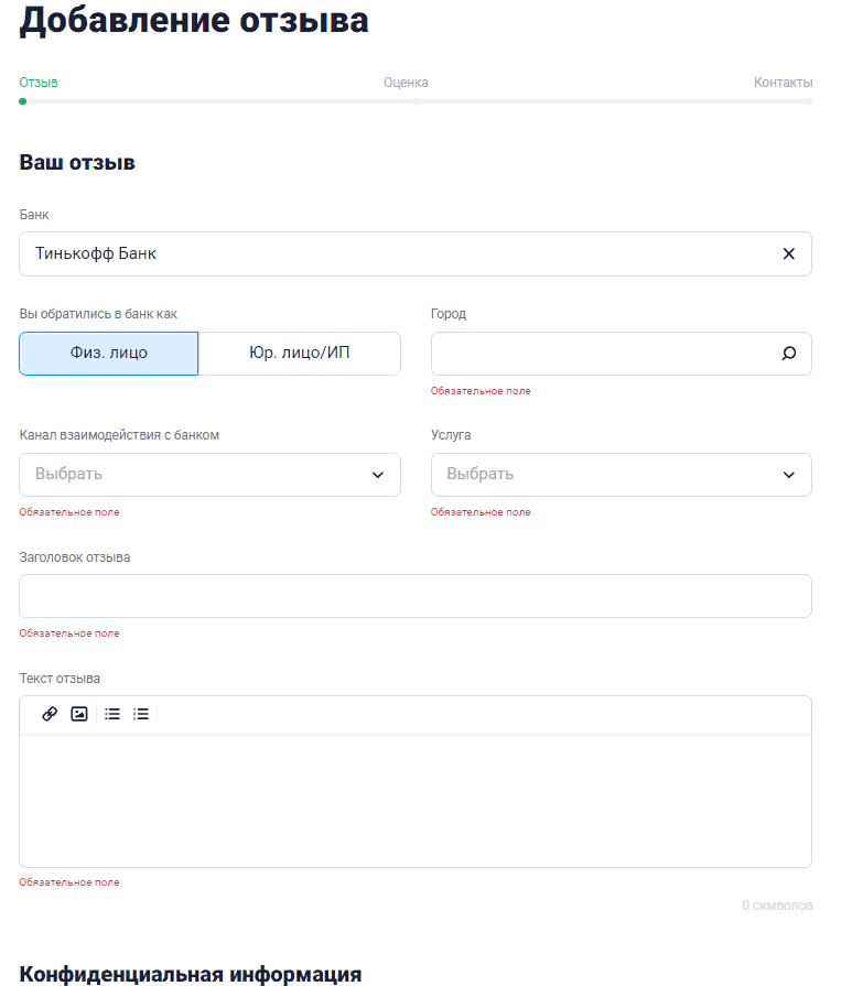 Форма для написания отзыва