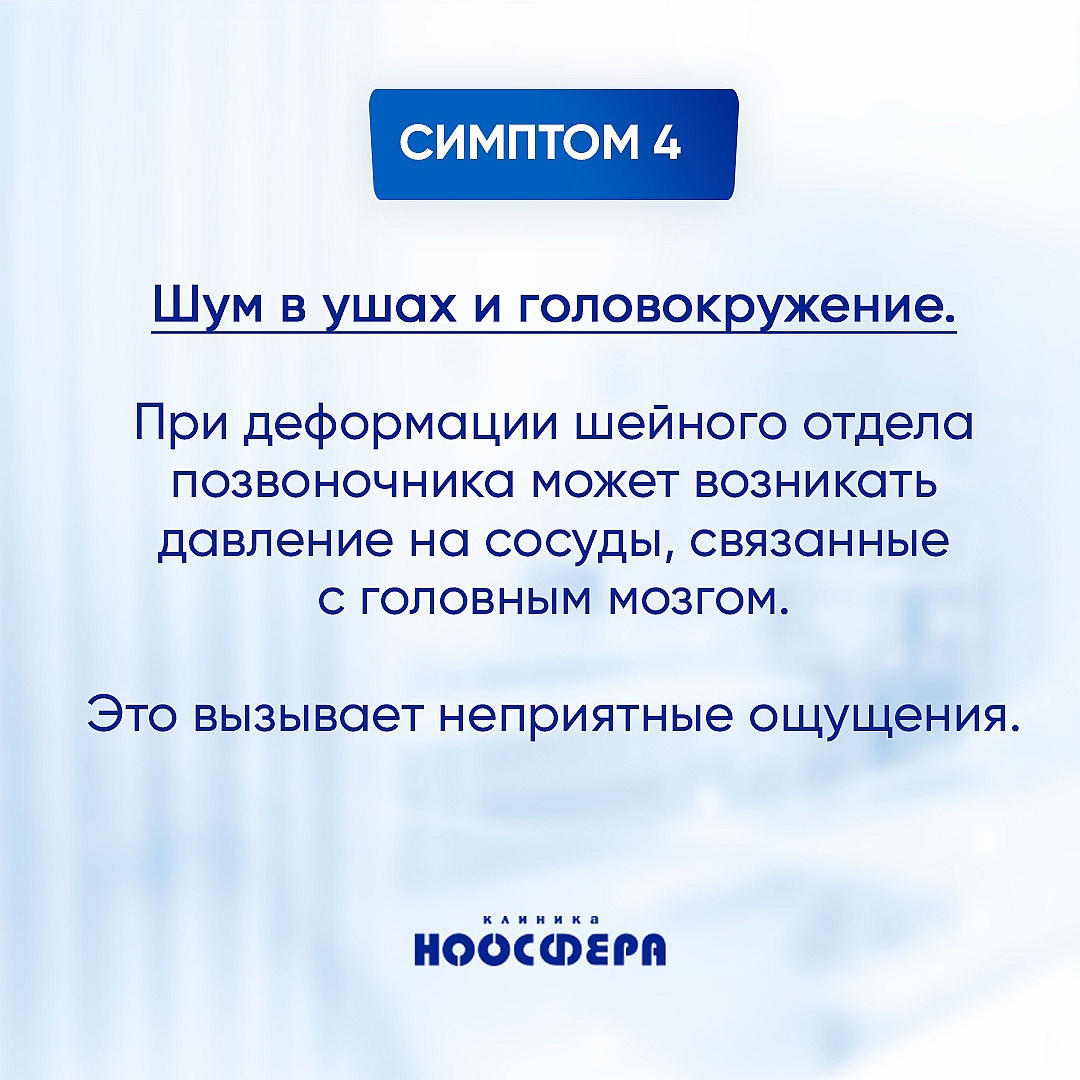 Как распознать шейный остеохондроз: 5 ключевых симптомов, на которые  следует обратить внимание | Клиника «Ноосфера» | Дзен