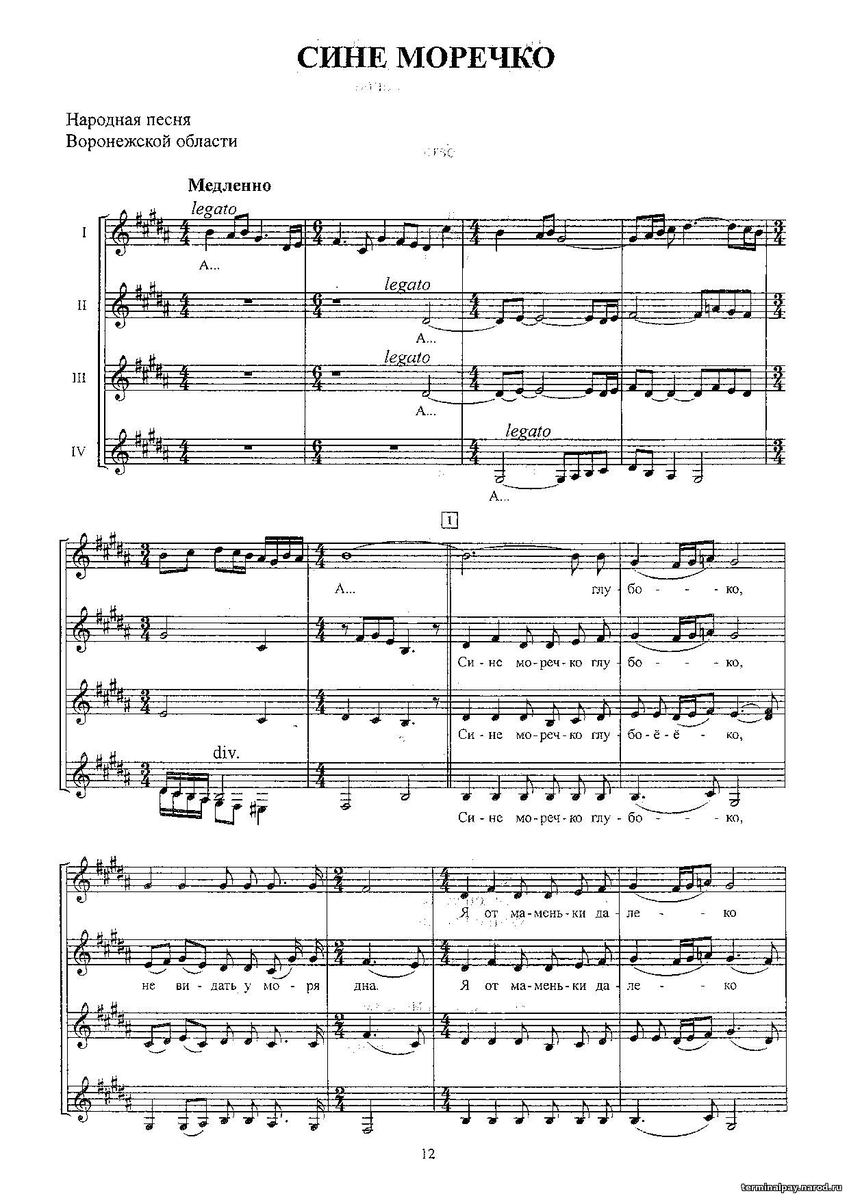 Хорошие девчата ноты. Хорошие девчата ноты. Хорошие девчата песня. Хорошие девчата партитура. Ноты песни хорошие девчата.