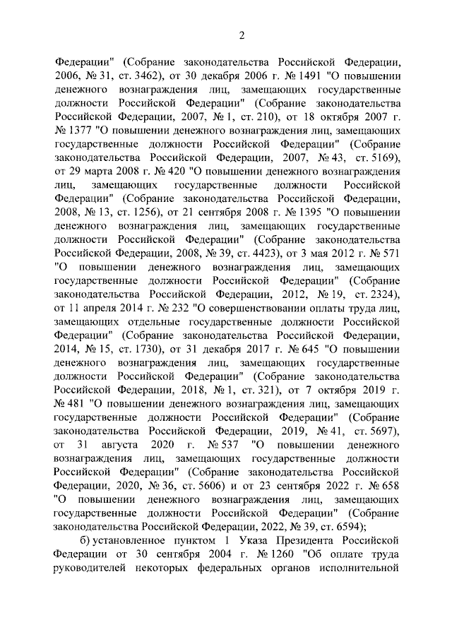 Указ Президента Российской Федерации от 26.09.2023 № 717 "О повышении денежного вознаграждения лиц, замещающих государственные должности Российской Федерации"