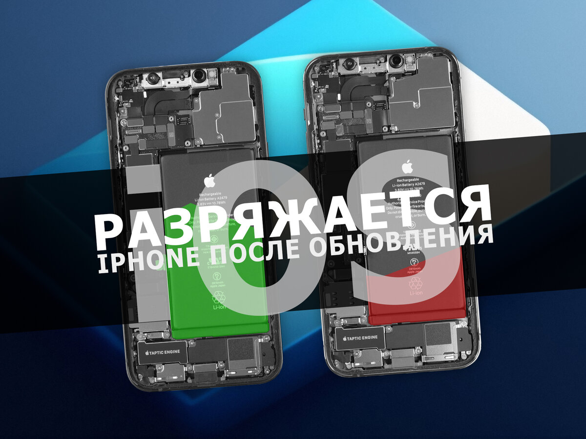 Почему после обновления до iOS 17 Айфон быстро разряжается? Причины и что делать.