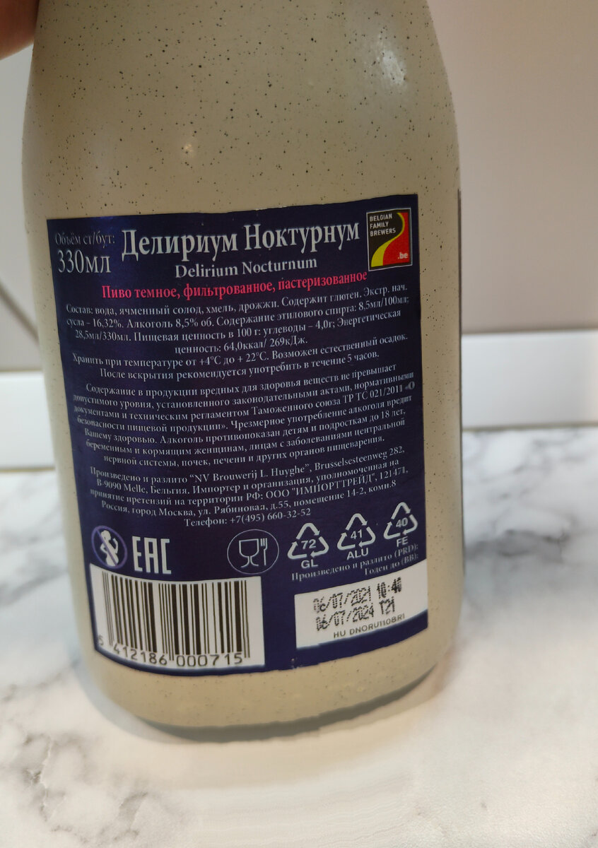 Пиво "Delirium Nocturnum" (Делириум Ноктурнум) из Бельгии