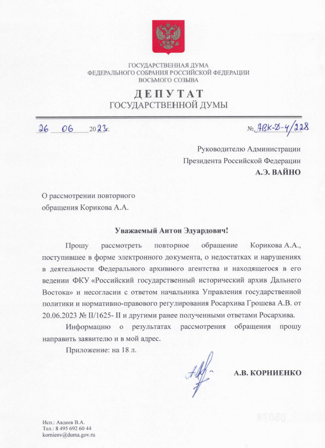 Письмо калягина вайно