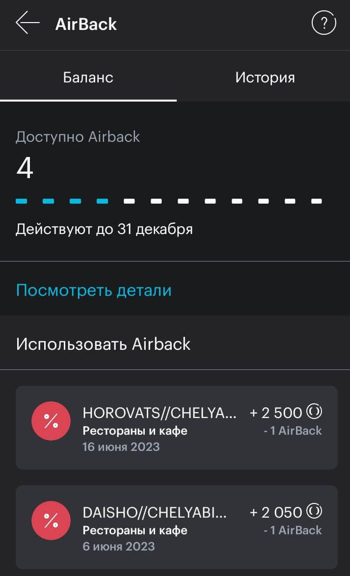  В личном кабинете банка Открытие. В данный момент я могу компенсировать 2 покупки в ресторанах и кафе. Деньги приходят на счет моментально.