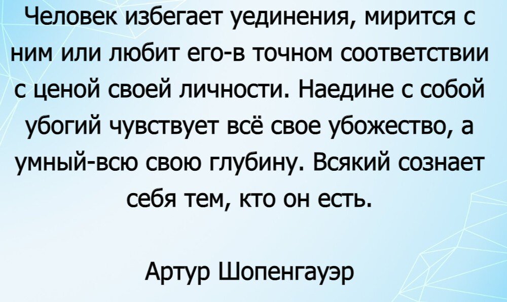 Если мужчина любит быть один...