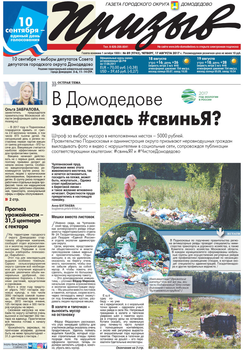 Именно при подготовке этого номера газеты мы поняли, что нужно что-то делать. Он до сих пор висит на стене в редакции и напоминает, зачем мы во всё это ввязались.