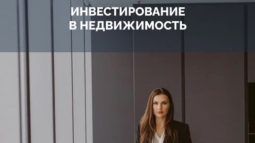 управляющий недвижимостью дзен