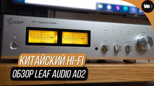 Китайский уверенный Hi-Fi. Обзор Leaf Audio A02