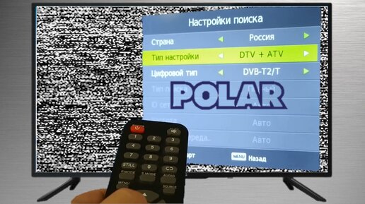 Как настроить каналы на телевизоре Polar